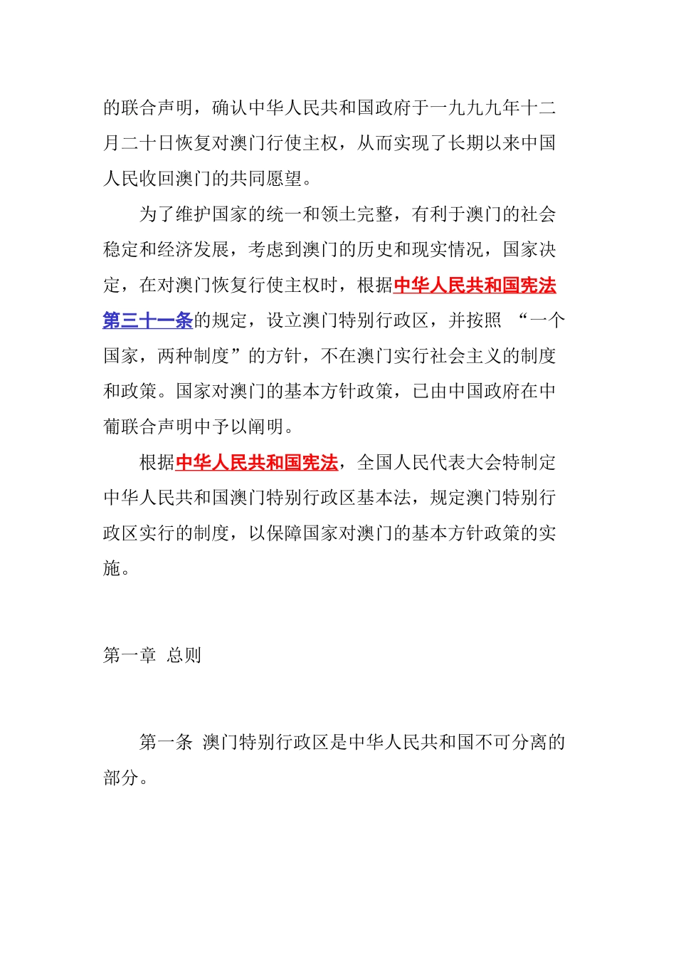 中华人民共和国澳门特别行政区基本法_第3页