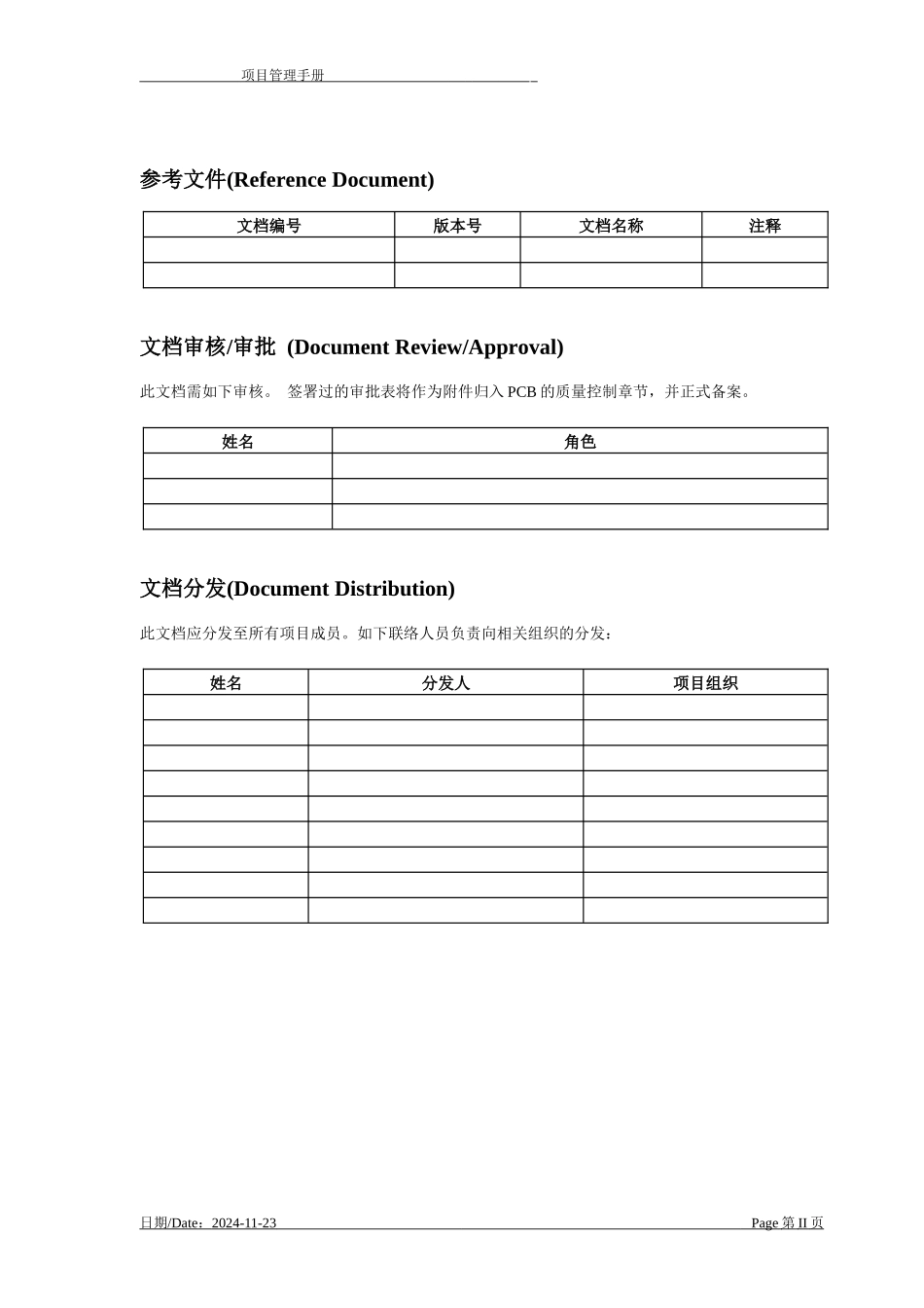 某科技集团预算项目管理手册_第3页