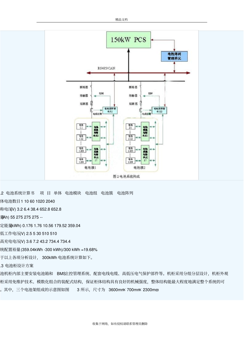 储能系统方案设计doc资料_第3页