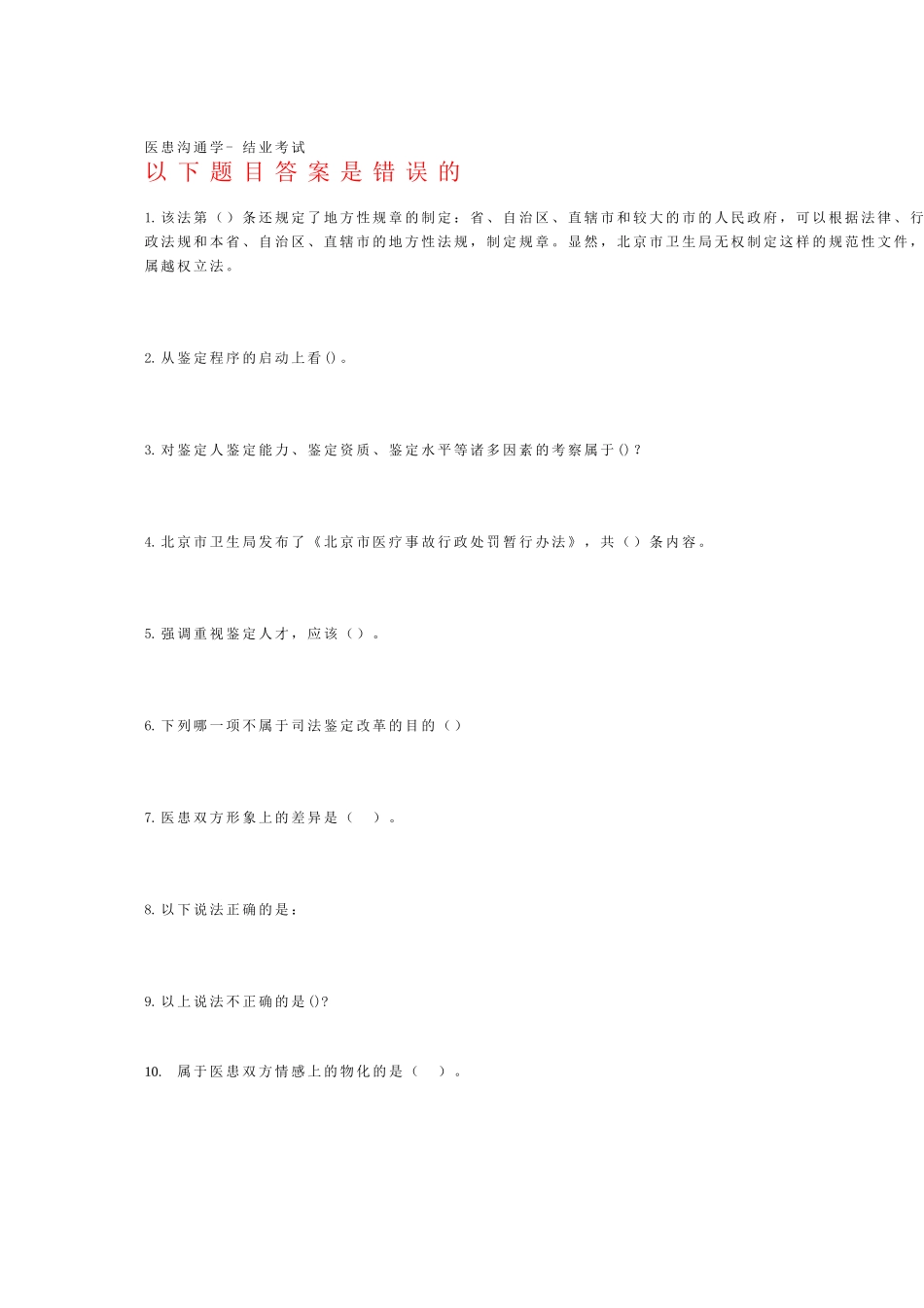 医患沟通学—结业考试_第1页