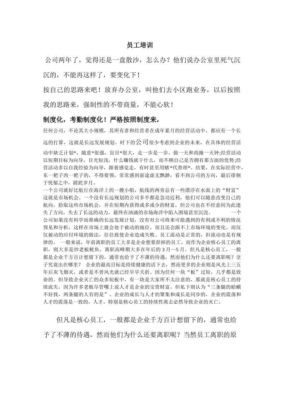 企业员工凝聚力培训_第1页