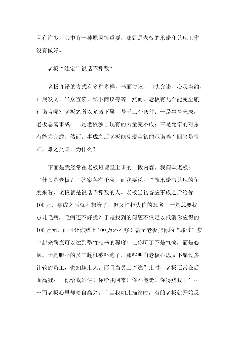 企业员工凝聚力培训_第2页