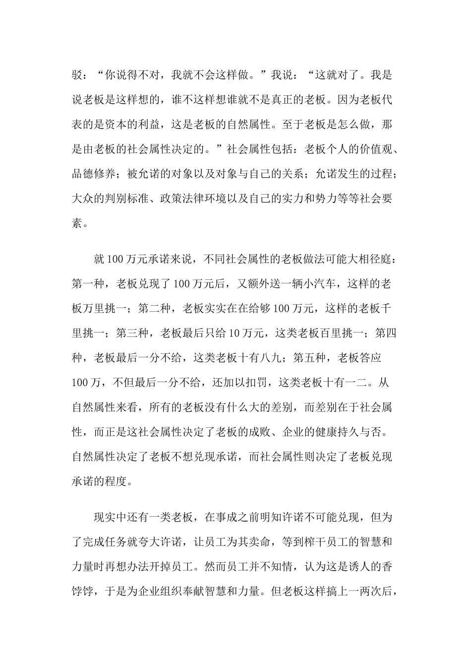 企业员工凝聚力培训_第3页