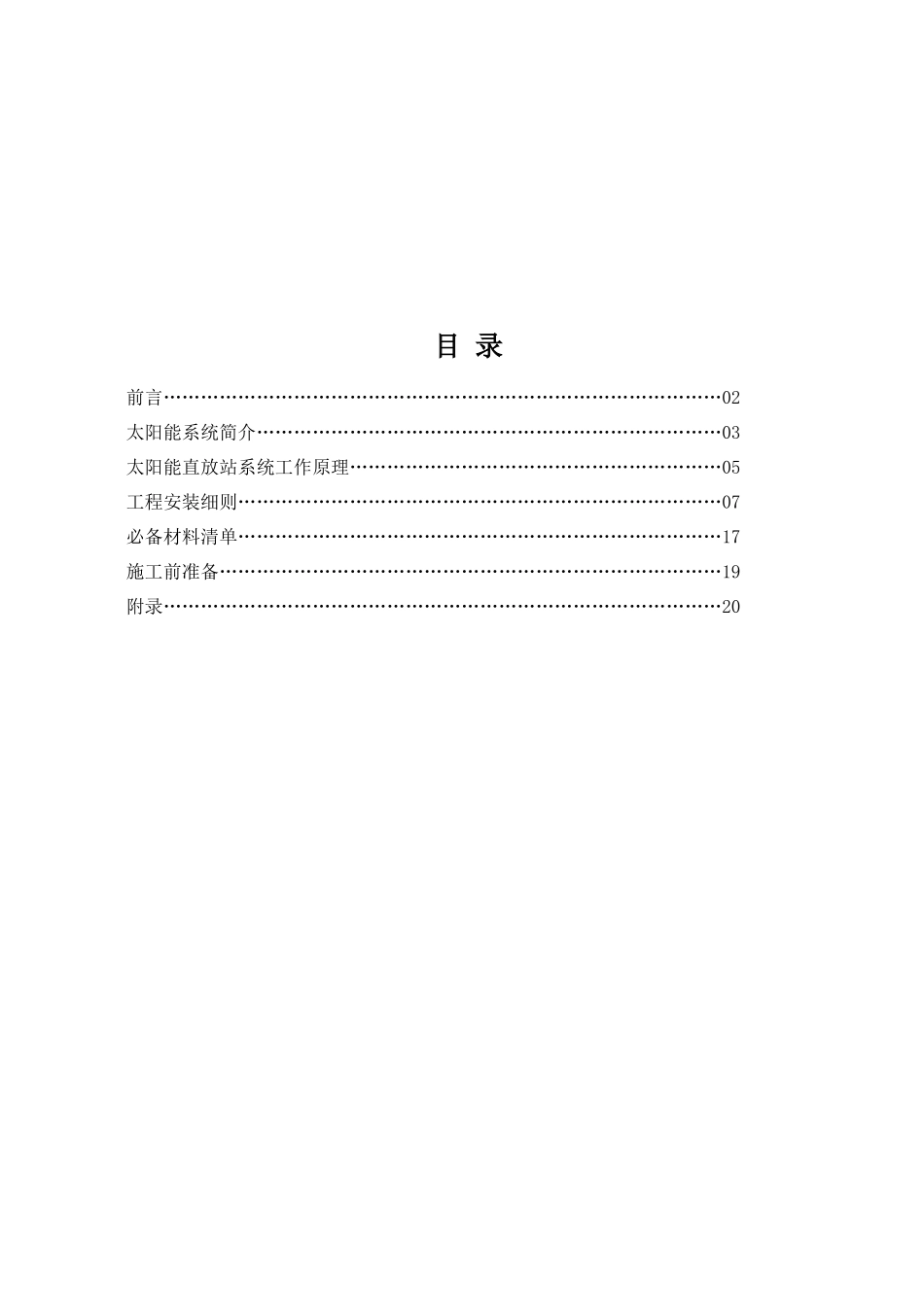 太阳能工程部培训讲义_第2页
