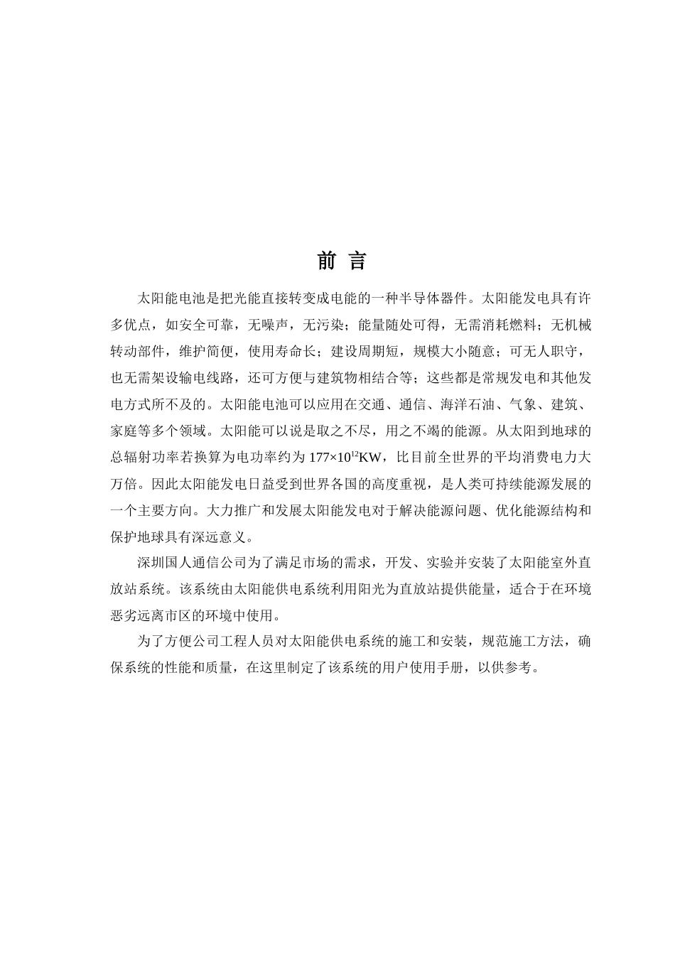 太阳能工程部培训讲义_第3页