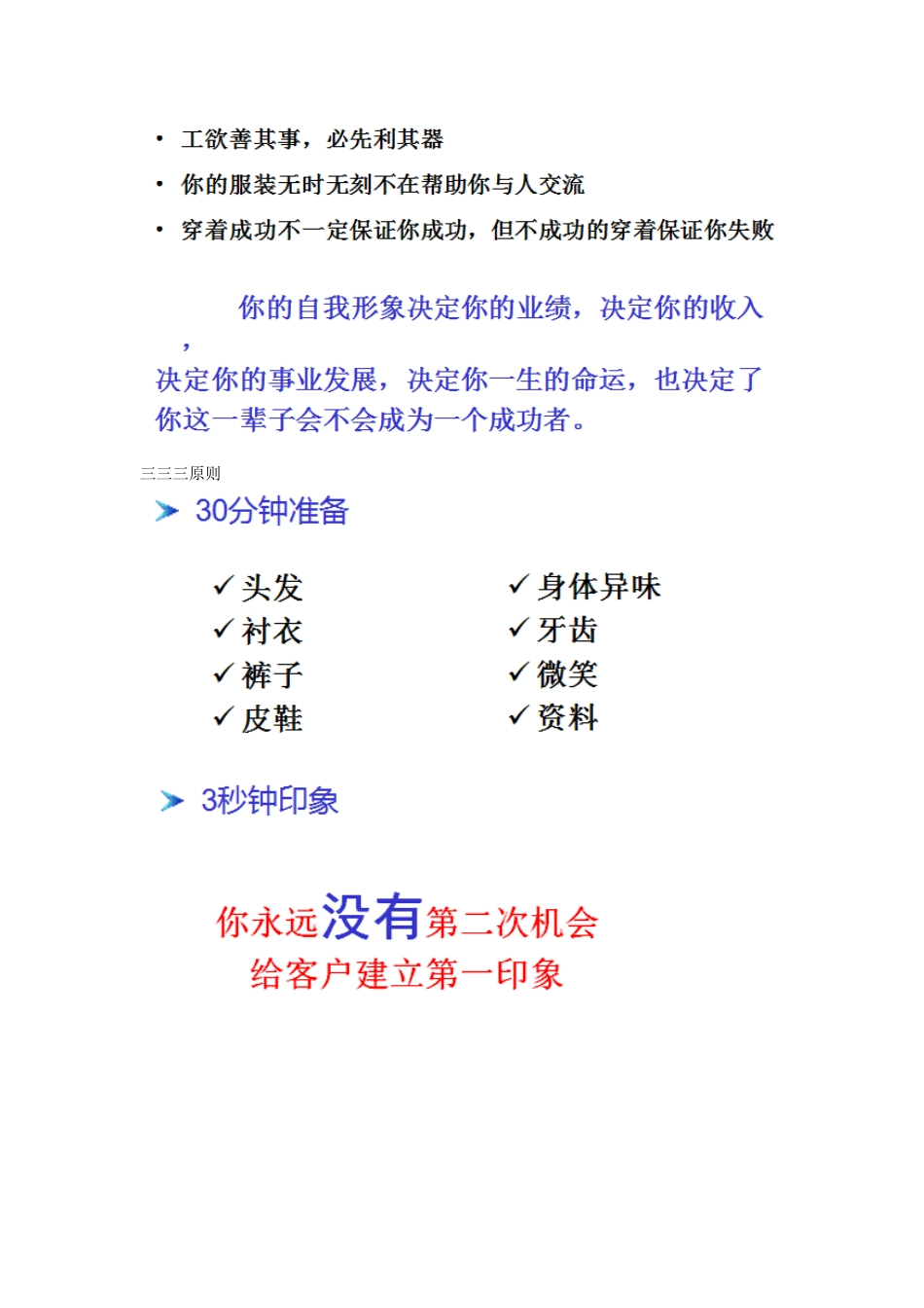 人力资源-(珍藏培训课件绝对成交-临门一脚促成话术_第2页