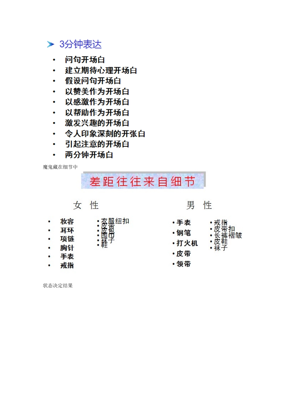 人力资源-(珍藏培训课件绝对成交-临门一脚促成话术_第3页