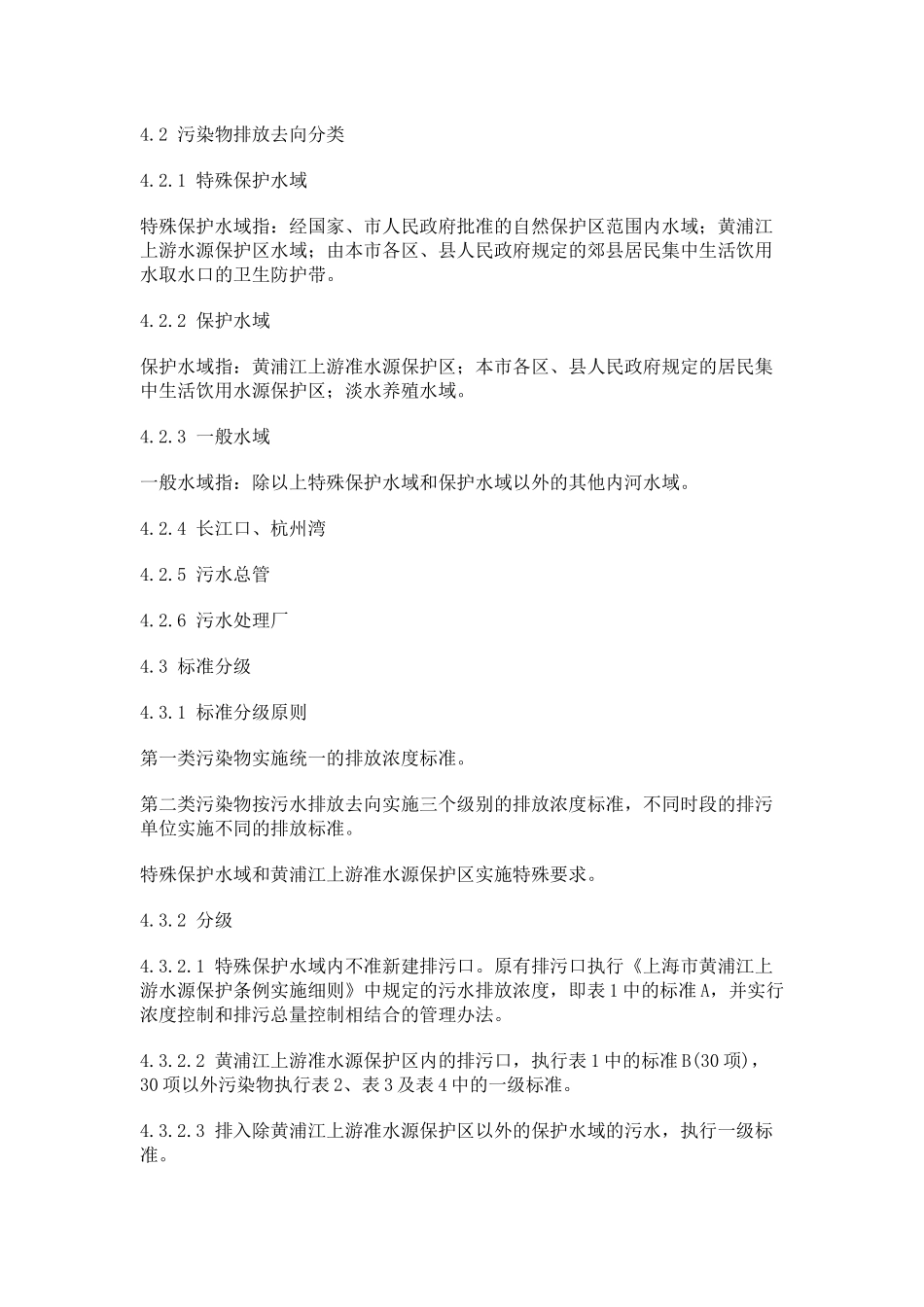 上海市污水综合排放标准_第2页