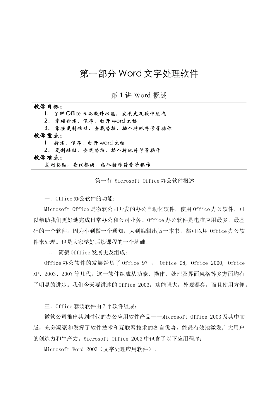 人力资源-office办公软件培训手册_第2页