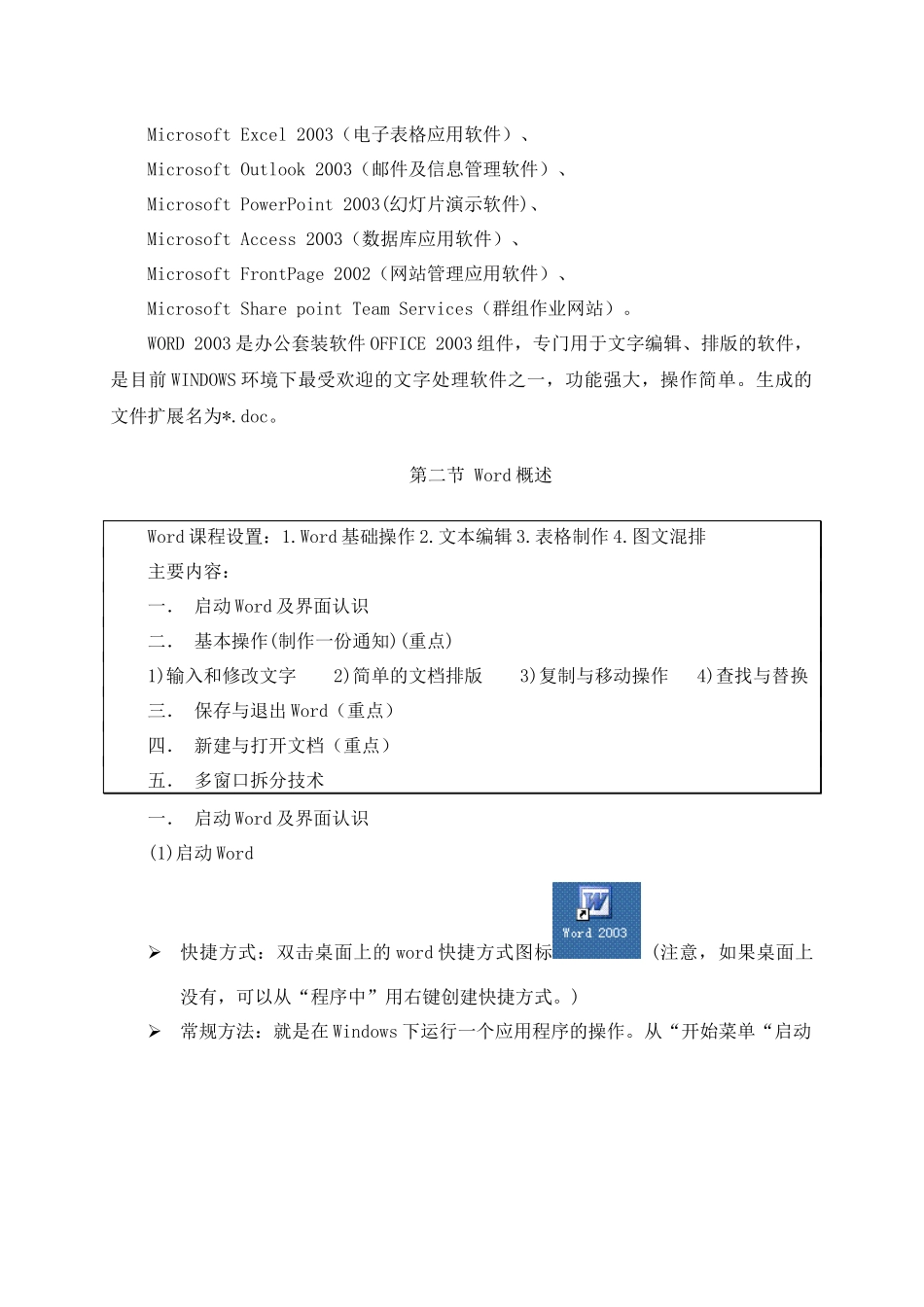 人力资源-office办公软件培训手册_第3页