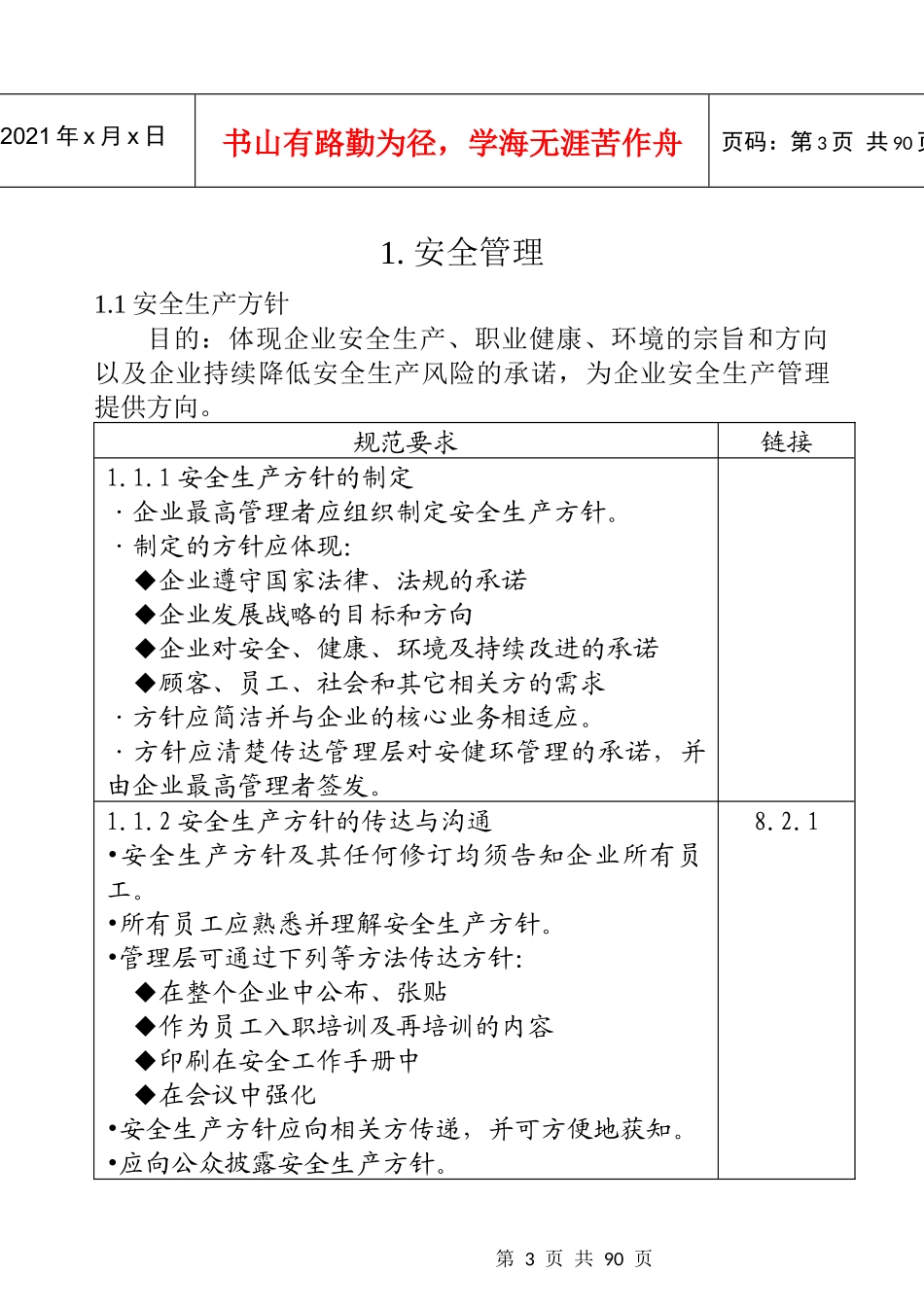 某电网公司安全生产风险管理体系_第3页