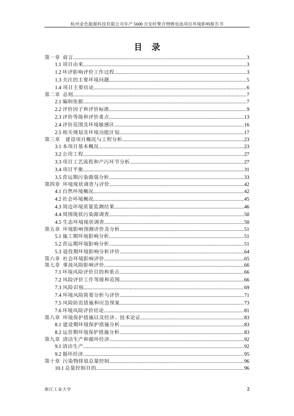 某科技公司年产锂电池项目环境影响报告书_第2页