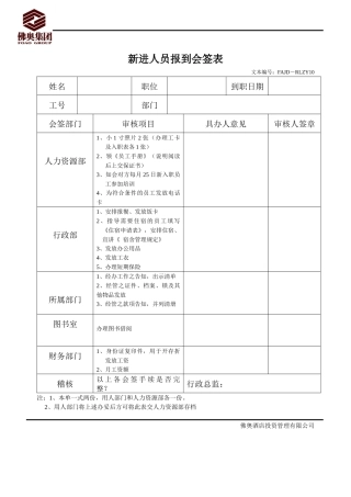 人力资源-RLZY10新进人员试用协议