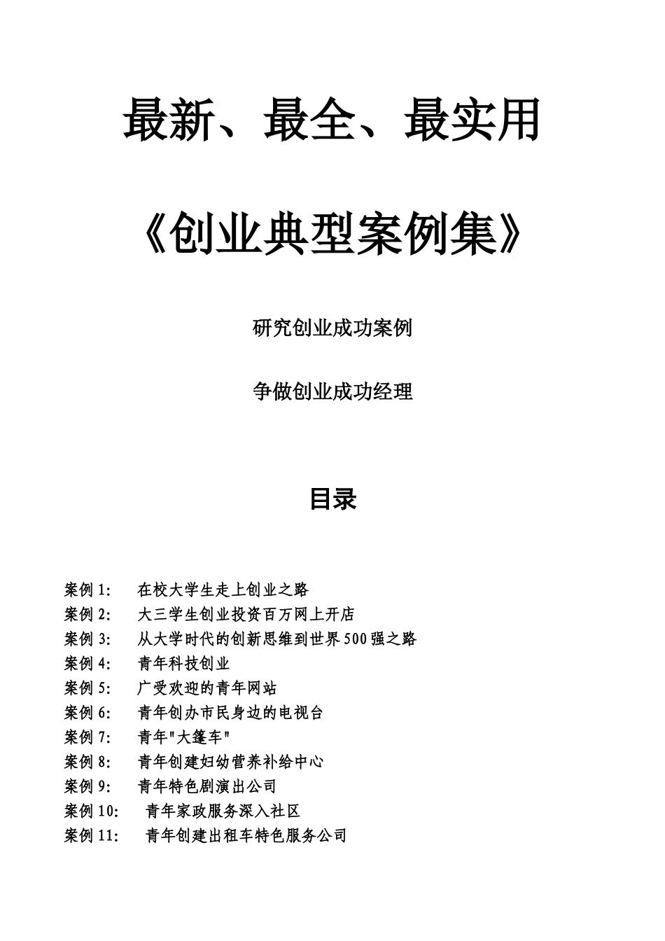 争做创业成功经理_第1页