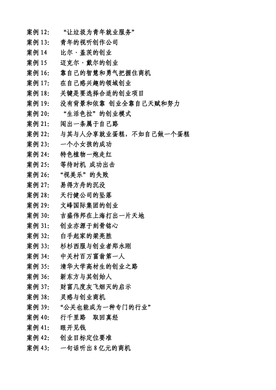 争做创业成功经理_第2页