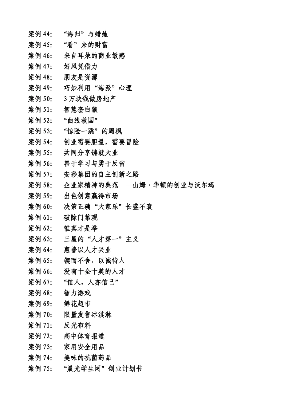 争做创业成功经理_第3页