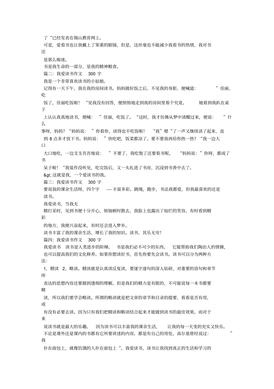 我阅读,我快乐作文300字-教学范文_第2页