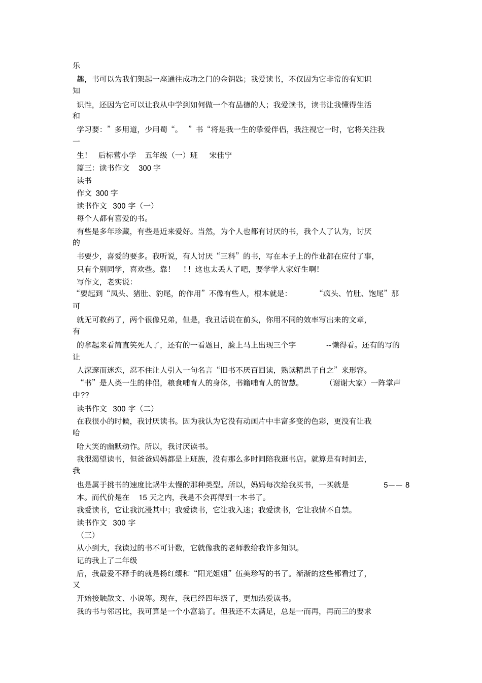 我阅读,我快乐作文300字-教学范文_第3页