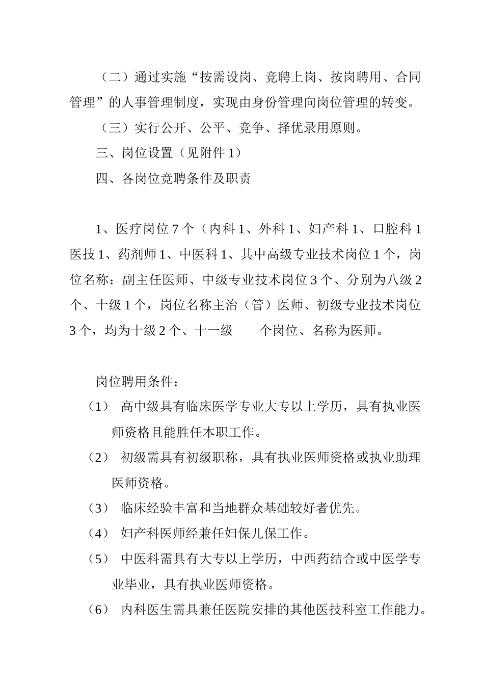 全员竟聘上岗实施方案_第2页