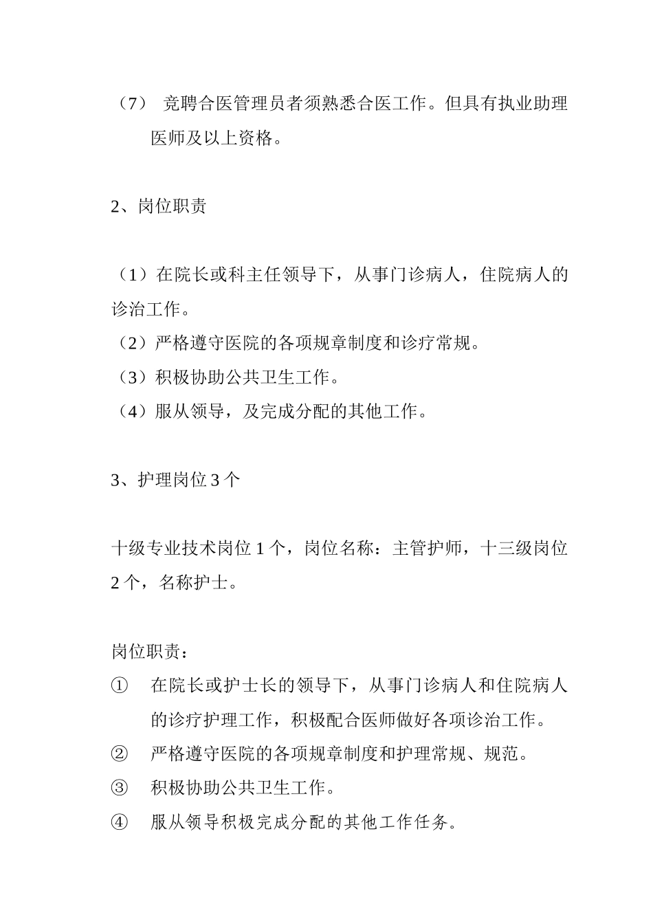 全员竟聘上岗实施方案_第3页