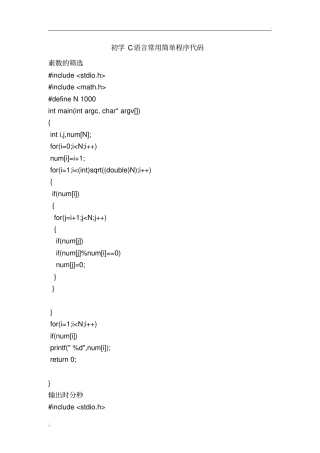 初学C语言常用简单程序代码