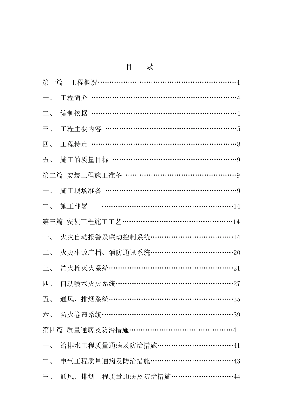 人力资源-D-2消防施工方案_第2页