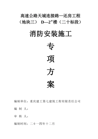 人力资源-D-2消防施工方案