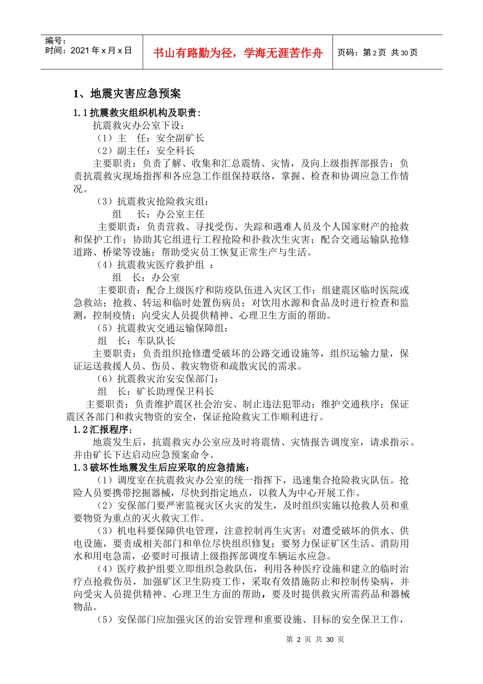 某煤矿专项应急救援预案(DOC 44页)_第3页