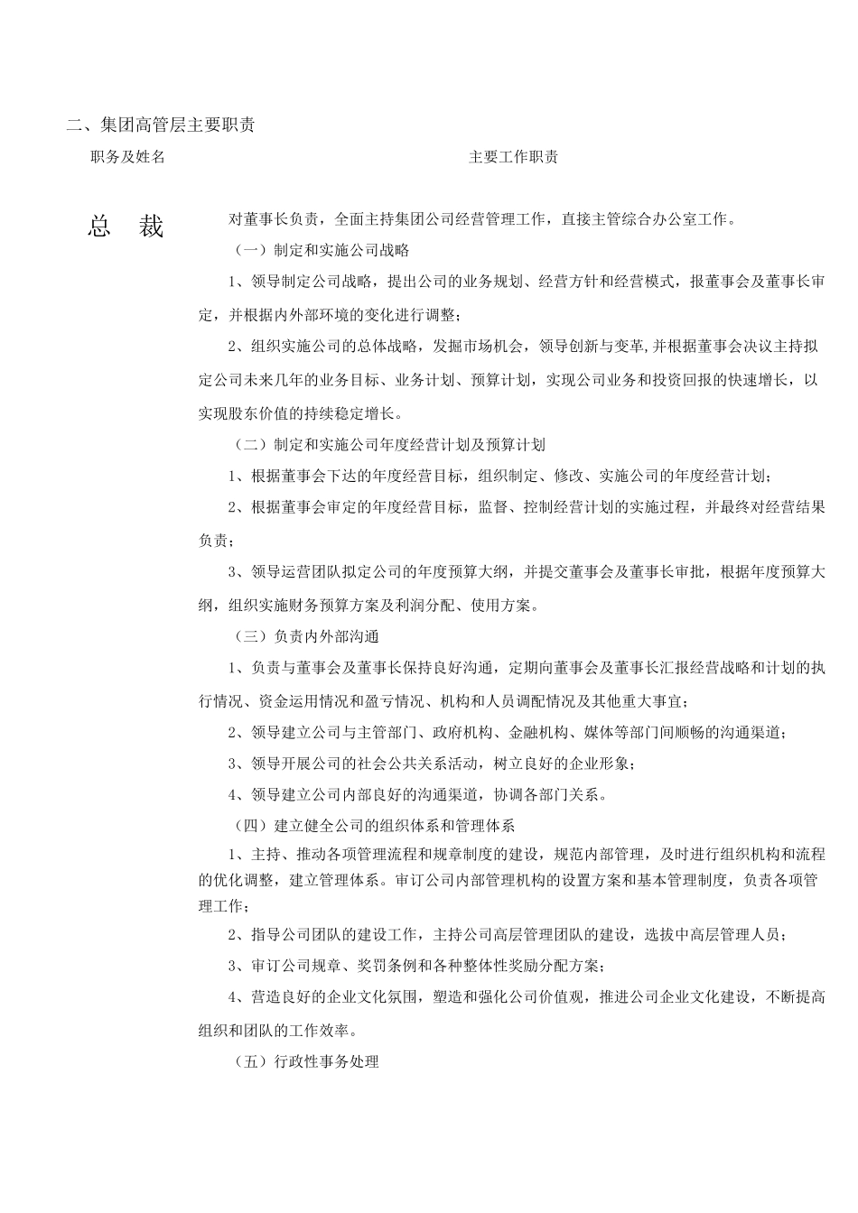 云锦集团公司组织机构设置及职责_第2页