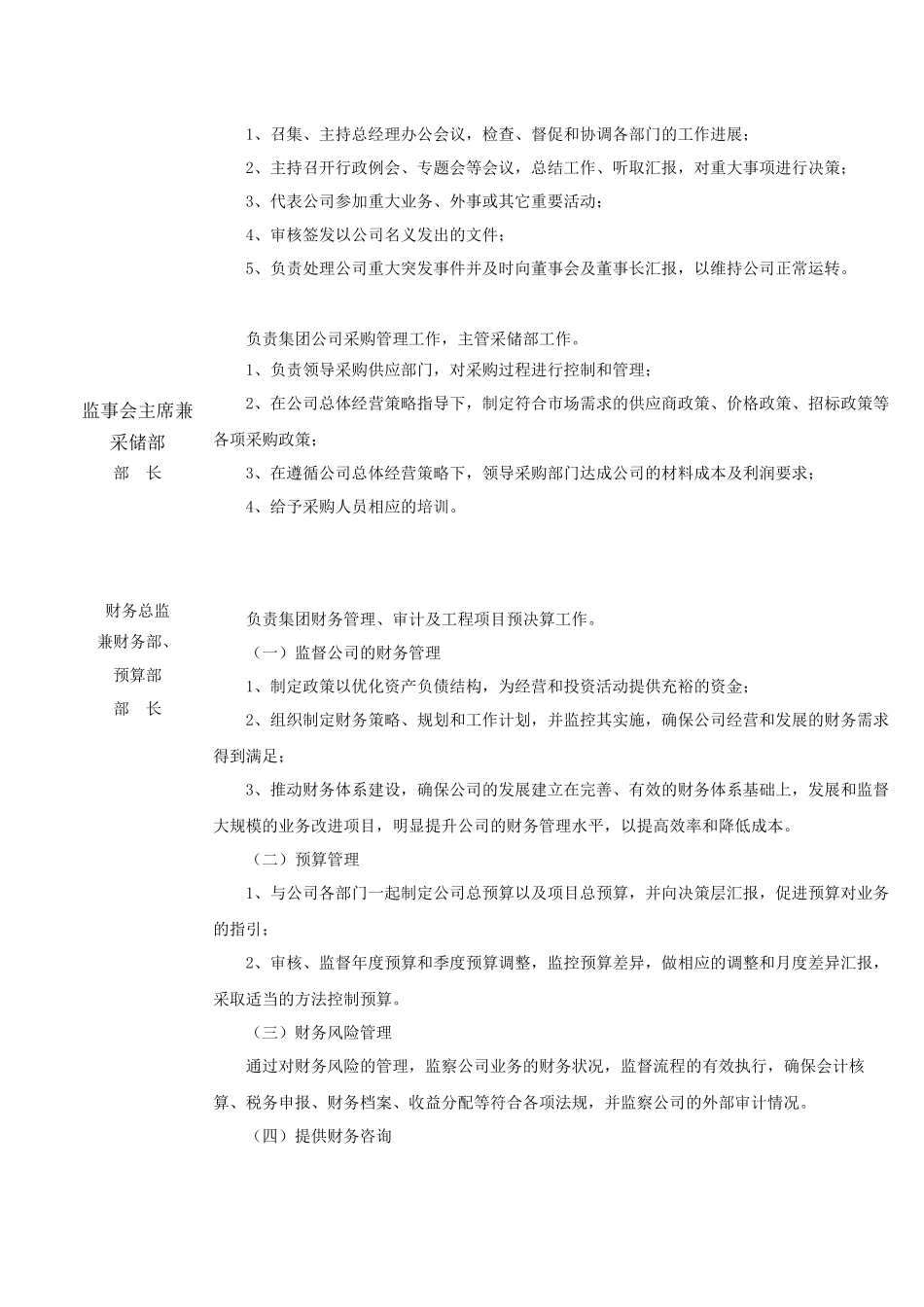 云锦集团公司组织机构设置及职责_第3页