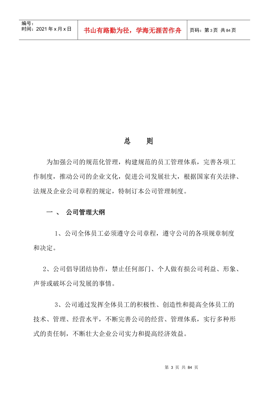 某肥业科技有限公司管理制度_第3页