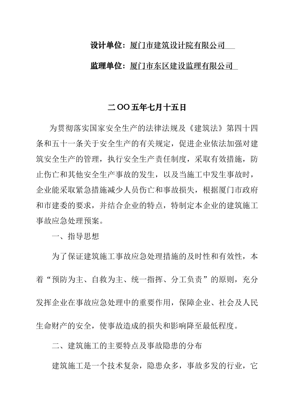 某花园施工事故应急预案_第2页