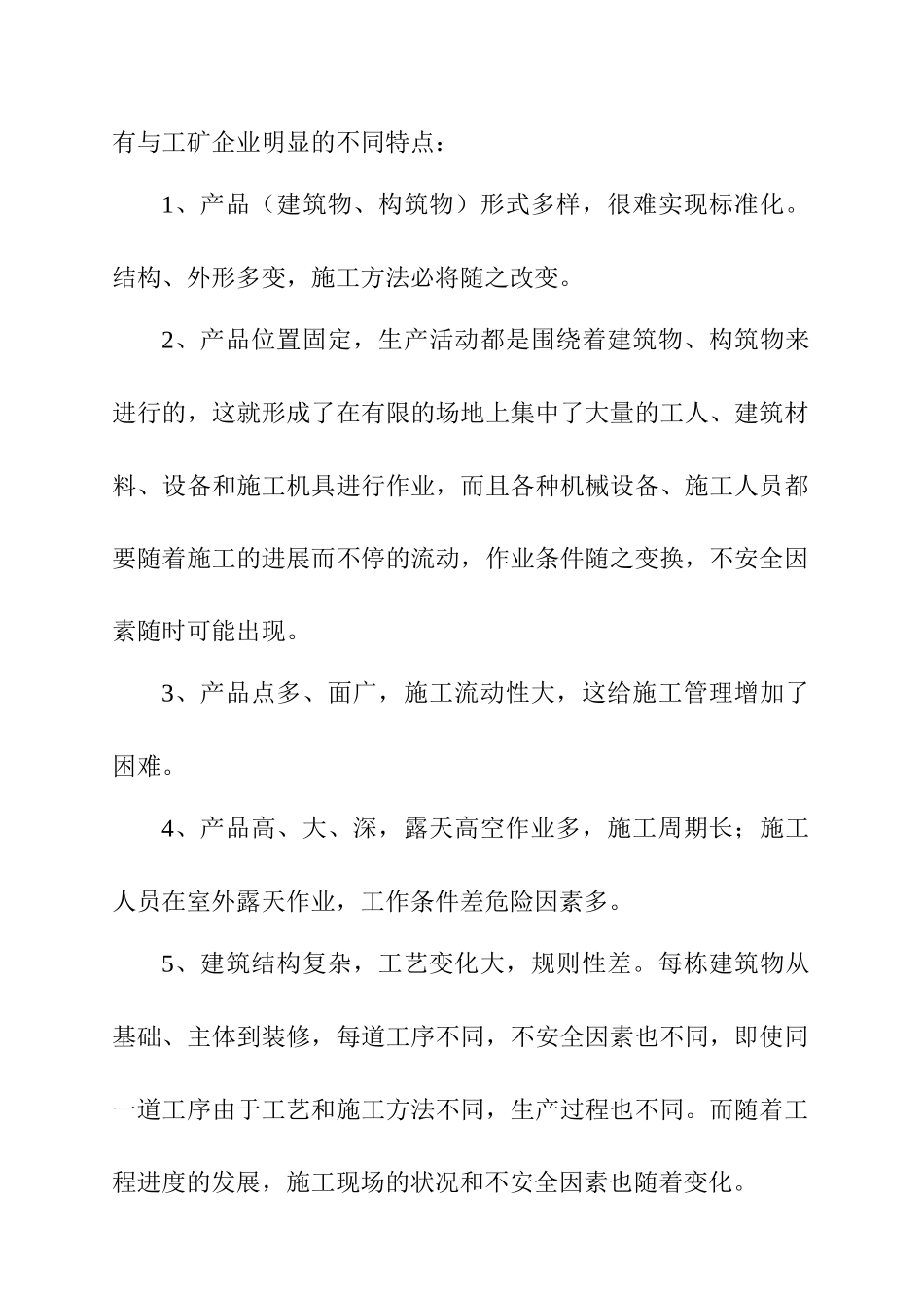 某花园施工事故应急预案_第3页