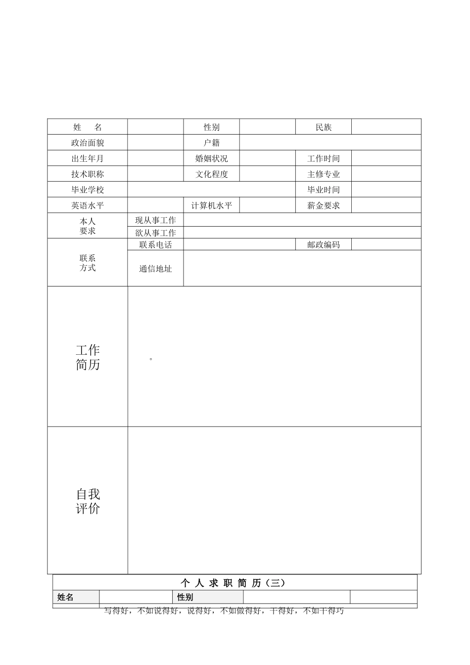 人力资源-XXXX年优秀个人简历模板集合[1]_第3页