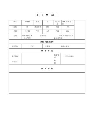 人力资源-XXXX年优秀个人简历模板集合[1]