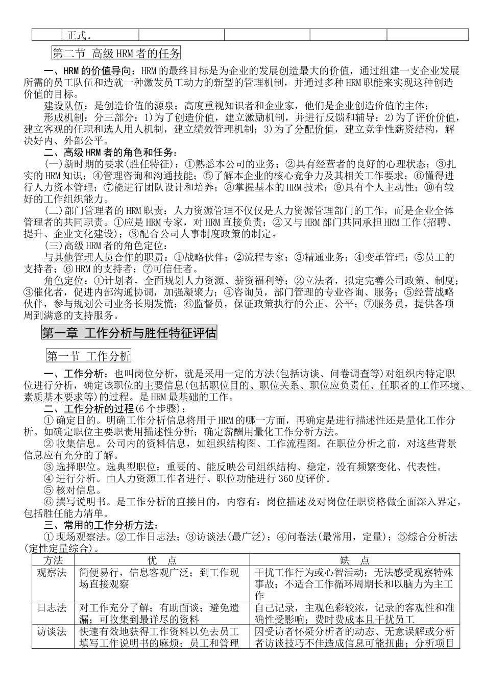 人力高师复习小册子_第2页