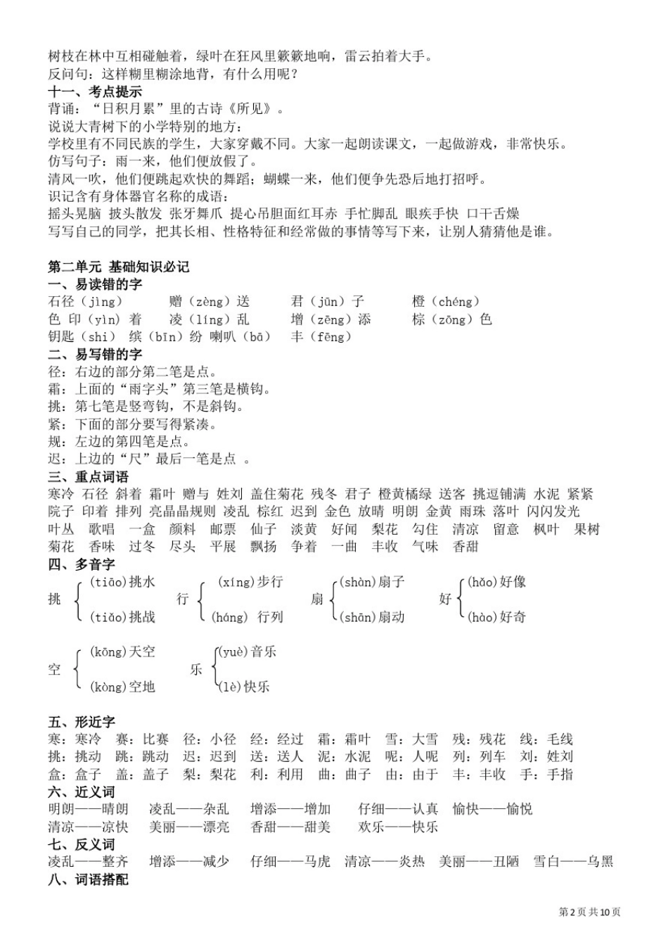 人教版2020年三年级语文上册全书知识点总结_第2页