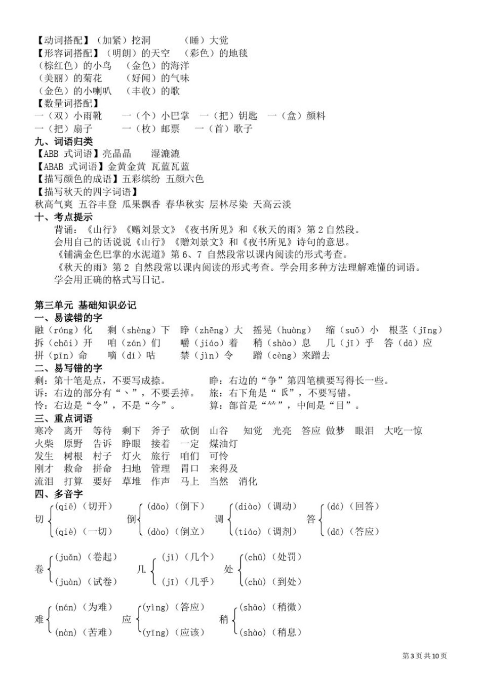 人教版2020年三年级语文上册全书知识点总结_第3页
