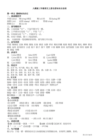人教版2020年三年级语文上册全书知识点总结