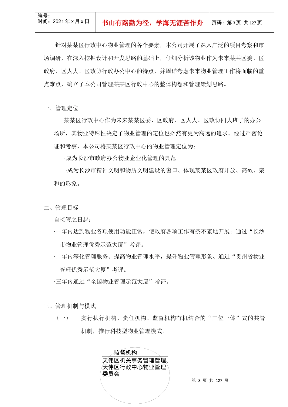 某行政中心物业管理标书_第3页