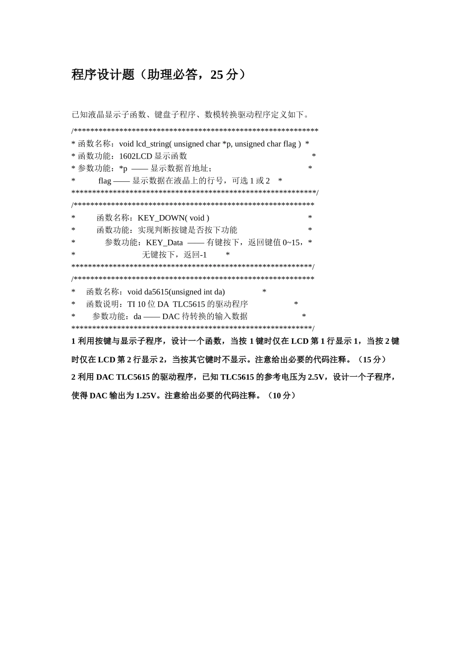 人力资源-09年秋电子设计初级、助理工程师实操机考试卷、答案_第2页