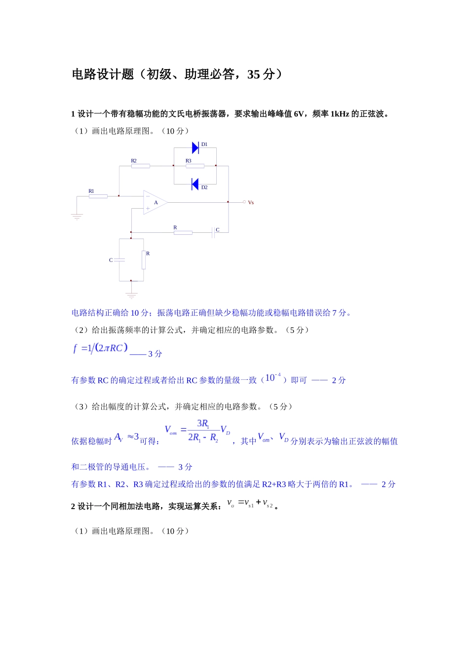 人力资源-09年秋电子设计初级、助理工程师实操机考试卷、答案_第3页