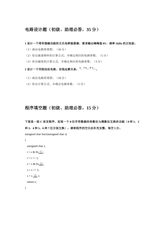 人力资源-09年秋电子设计初级、助理工程师实操机考试卷、答案