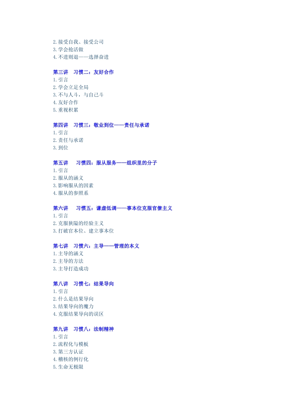 人力资源-A14 跨国公司员工的八个行为习惯-李泽尧( 63)_第2页