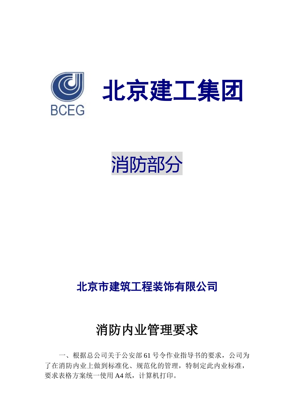 人力资源-07年消防(全套)_第1页