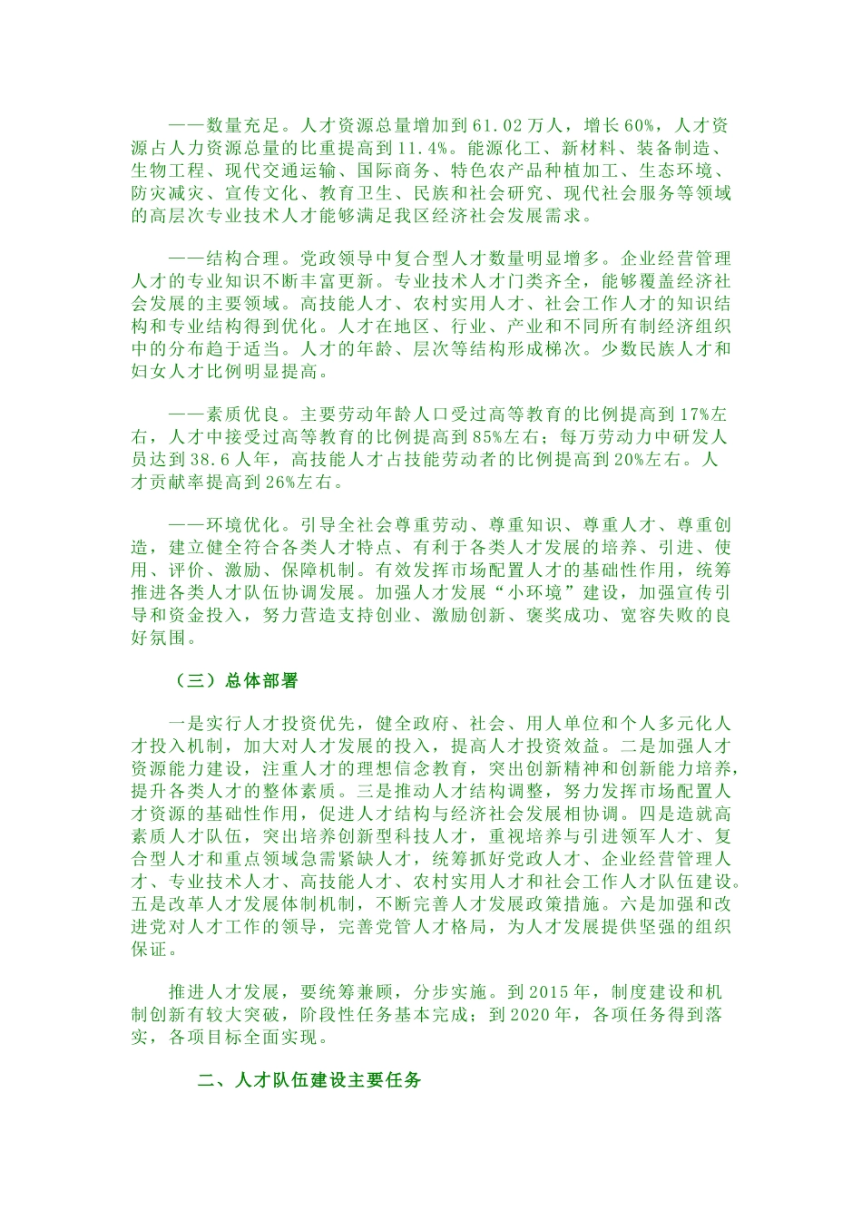 宁夏中长期人才发展规划纲要（XXXX-2020）-宁夏理_第3页