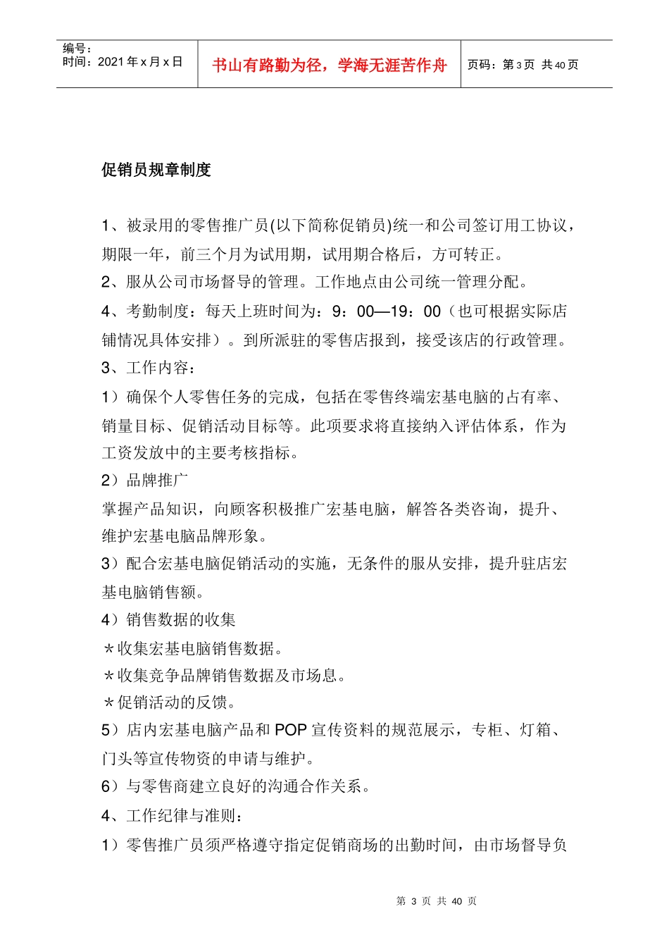 某电脑公司促销员工作手册_第3页