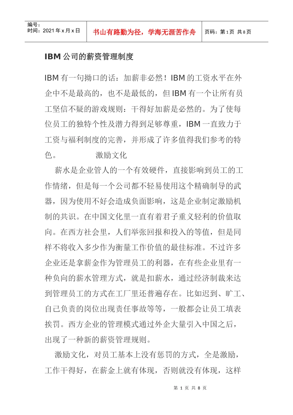 某知名公司薪资管理制度_第1页