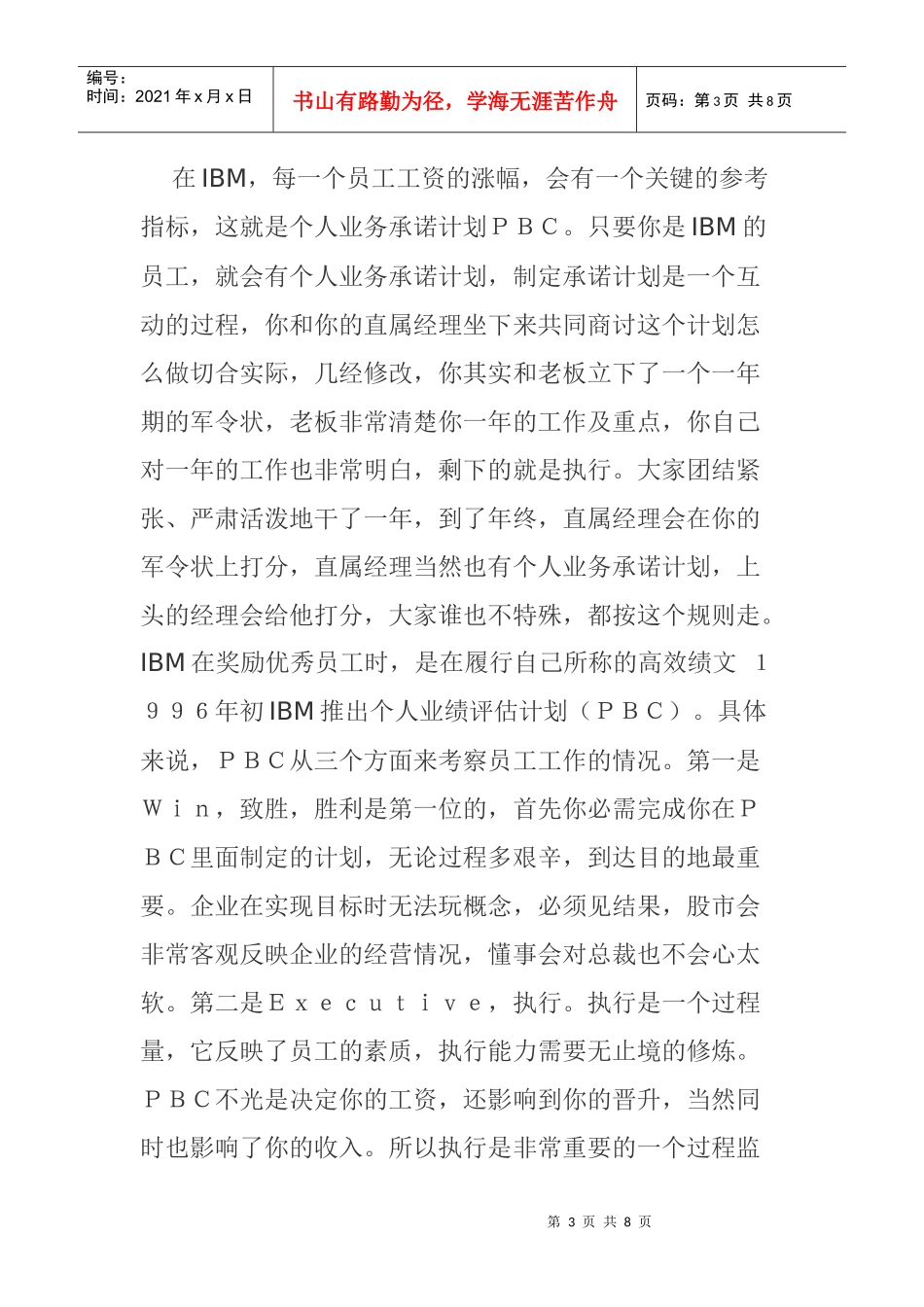 某知名公司薪资管理制度_第3页