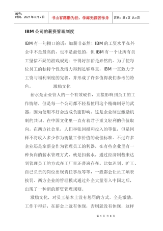 某知名公司薪资管理制度